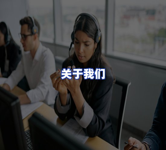 公司总部